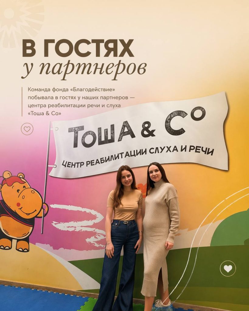 В гостях у Центра реабилитации слуха и речи «Тоша&Cо» 