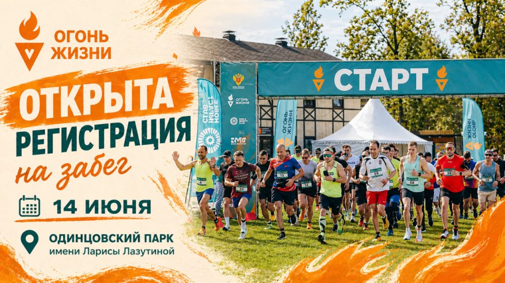 Открыта регистрация на забег 14.06.2026