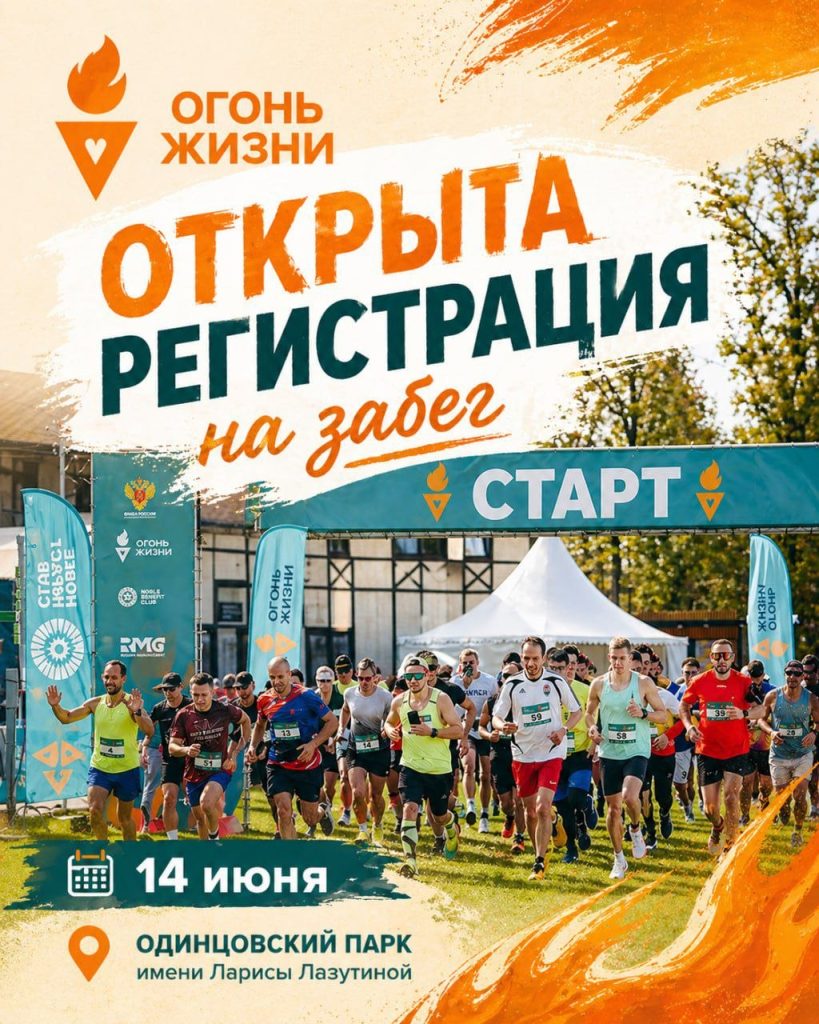 Открыта регистрация на забег 14.06.2026